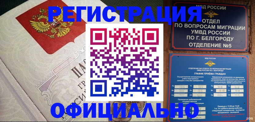 временная регистрация законно в Рыльске