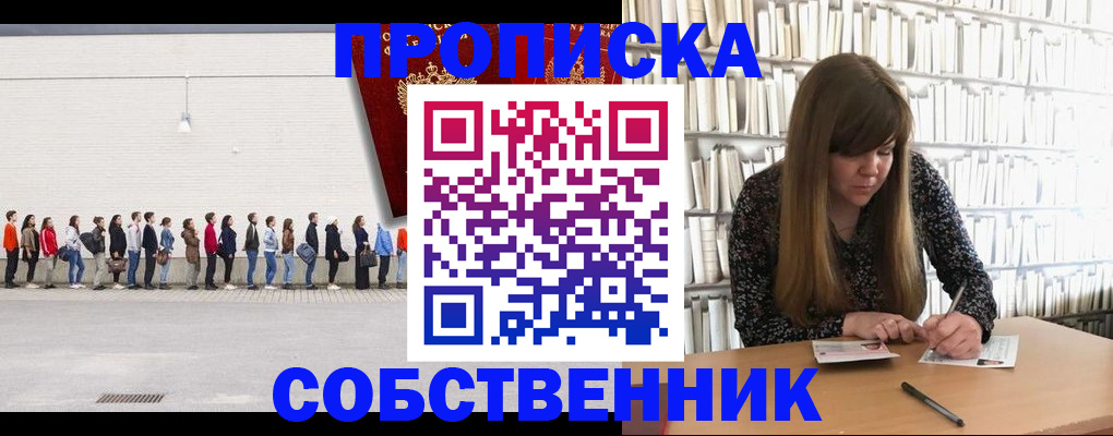 временная регистрация в квартире в Рыльске