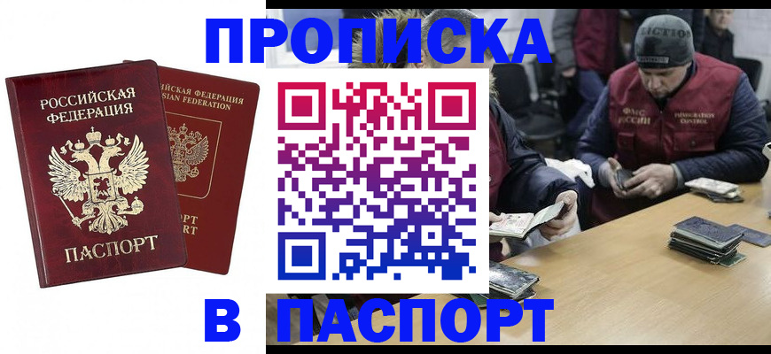 прописка в квартире в Рыльске